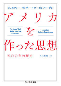 ＃Ｊ．Ｒ．ローゼンハー ＃アメリカを作った思想 ｼﾞｴﾆﾌｱ-ﾗﾄﾅ- :9784480510648