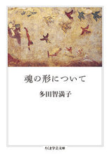 画像をギャラリービューアに読み込む, #多田智満子 #魂の形について
