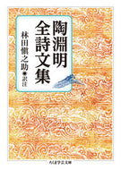 #陶淵明 #陶淵明全詩文集