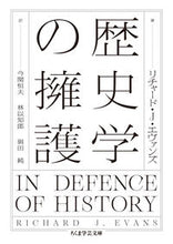 画像をギャラリービューアに読み込む, ＃歴史学の擁護 :9784480511164
