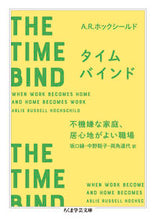 画像をギャラリービューアに読み込む, ＃Ａ．Ｒ．ホックシール ＃タイムバインド ｱ-ﾘ-ﾗﾂｾﾙﾎﾂｸｼ-ﾙﾄﾞ :9784480511256
