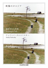 画像をギャラリービューアに読み込む, #Ａ．タルコフスキー #映像のポエジア
