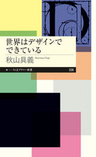 Load image into Gallery viewer, #AkiyamaGugi #TheWorldIsMadeOfDesign
