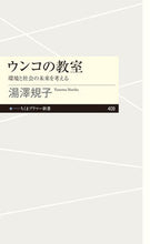 Load image into Gallery viewer, #NorikoYuzawa #ThePoopClass
