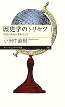 Load image into Gallery viewer, #NaokiOdanaka #HistoryManual
