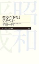 画像をギャラリービューアに読み込む, #半藤一利 #歴史に「何を」学ぶのか
