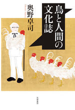 画像をギャラリービューアに読み込む, ＃鳥と人間の文化誌 :9784480823809
