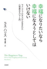 Load image into Gallery viewer, #R. Harris #If you want to be happy, don't try to be happy
