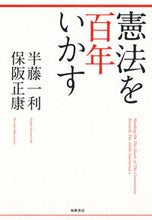 画像をギャラリービューアに読み込む, ＃憲法を百年いかす :9784480843159
