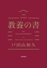画像をギャラリービューアに読み込む, #戸田山和久 #教養の書
