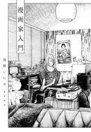 #浅野いにお #漫画家入門