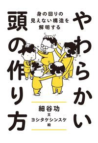 #TakafumiHosoya #HowToDevelopAFlexibleMindWhatYouCan'tSeeAroundYou