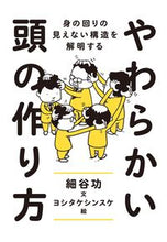 Load image into Gallery viewer, #TakafumiHosoya #HowToDevelopAFlexibleMindWhatYouCan'tSeeAroundYou
