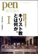 #池上英洋監修 #キリスト教とは何か。１西洋美術で