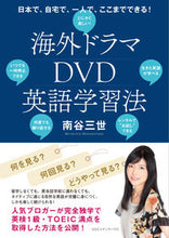 画像をギャラリービューアに読み込む, ＃海外ドラマＤＶＤ英語学習法 :9784484162119
