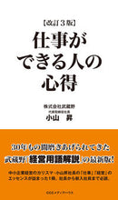 Load image into Gallery viewer, #NoboruOyama #ThePrinciplesOfProductiveIndividualsRevised3rdEdition
