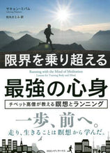 画像をギャラリービューアに読み込む, サキョンミパム / 限界を乗り超える最強の心身チベット高僧
