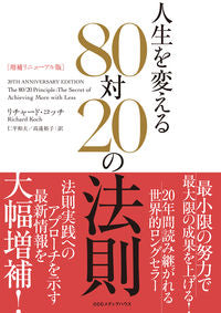 #Richard Koch #The 80/20 Principle: The Secret to Achieving More with Less (Expanded and Revised Edition)