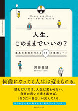 画像をギャラリービューアに読み込む, ＃人生、このままでいいの？　質問ノート :9784484192055
