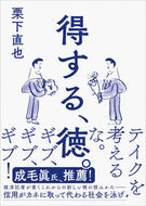 #NaoyaKurishita #ProfitableVirtues