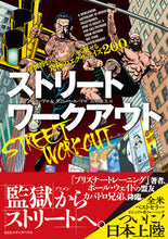 画像をギャラリービューアに読み込む, ＃Ａ．カバドロ　著 ＃ストリートワークアウト　圧倒的なパフォー ｶﾊﾞﾄﾞﾛｱﾙA :9784484201054
