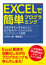 画像をギャラリービューアに読み込む, ＃ＥＸＣＥＬで簡単プログラミング　プログラ :9784484202143
