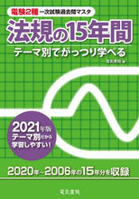 画像をギャラリービューアに読み込む, 電気書院 / ’２１法規の１５年間
