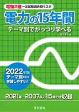 画像をギャラリービューアに読み込む, ＃’２２　電力の１５年間 :9784485101926
