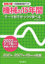 画像をギャラリービューアに読み込む, ＃’２２　機械の１５年間 :9784485101933
