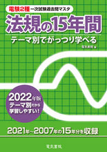 画像をギャラリービューアに読み込む, ＃’２２　法規の１５年間 :9784485101940
