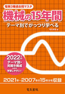 #電気書院 #’２２機械の１５年間