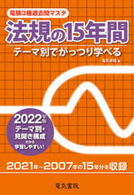 Load image into Gallery viewer, ＃’２２　法規の１５年間 :9784485118887

