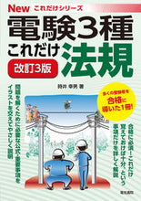 画像をギャラリービューアに読み込む, #時井幸男 #これだけ法規改訂３版
