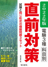 画像をギャラリービューアに読み込む, ＃’２２　電験３種科目別直前対策 :9784485120378
