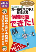 画像をギャラリービューアに読み込む, 電気書院 / ’２１第一種電気工事士技能試験候補問題
