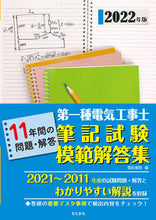 画像をギャラリービューアに読み込む, #電気書院 #’２２第一種電気工事士筆記試験模範解答
