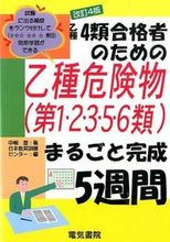 画像をギャラリービューアに読み込む, ＃中嶋 登 ＃乙種危険物（第１・２・３・５・６類　改４ ﾅｶｼﾞﾏﾉﾎﾞﾙ :9784485210338
