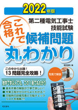 画像をギャラリービューアに読み込む, #電気書院 #’２２第二種電気工事士技能試験候補問題
