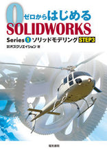 画像をギャラリービューアに読み込む, ＃オズクリエイション ＃ソリッドモデリング　ＳＴＥＰ３ ｵｽﾞｸﾘｴｲｼﾖﾝ :9784485303030
