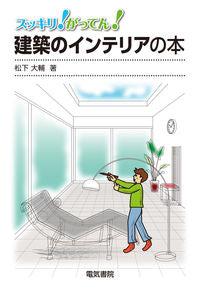 #DaisukeMatsushita #BookOnArchitecturalInteriors