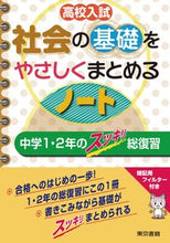 画像をギャラリービューアに読み込む, ＃社会の基礎をやさしくまとめるノート :9784487623341
