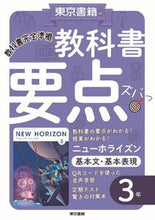 画像をギャラリービューアに読み込む, ＃教科書要点ズバっ！　基本文・基本表現３年 :9784487626571
