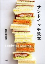 Load image into Gallery viewer, #AkikoSakata #SandwichTextbook
