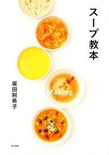 Load image into Gallery viewer, #AkikoSakata #SoupTextbook
