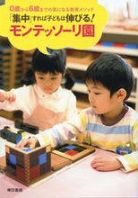 画像をギャラリービューアに読み込む, ＃モンテッソーリ園 :9784487806300
