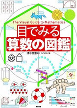 画像をギャラリービューアに読み込む, #清水美憲監修 #目でみる算数の図鑑
