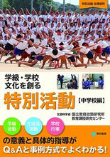 画像をギャラリービューアに読み込む, ＃学級・学校文化を創る特別活動　中学校編 :9784487809615
