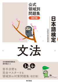 #日本語検定委員会 #文法改訂版