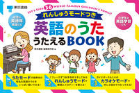 画像をギャラリービューアに読み込む, #東京書籍集制部 #英語のうたうたえるＢＯＯＫ
