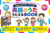 #東京書籍集制部 #英語のうたうたえるＢＯＯＫ